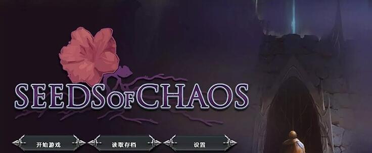 混沌种子Seeds of Chaos 0.3.02精翻汉化版/欧美2D SLG/PC+安卓/4G-久爱驿站