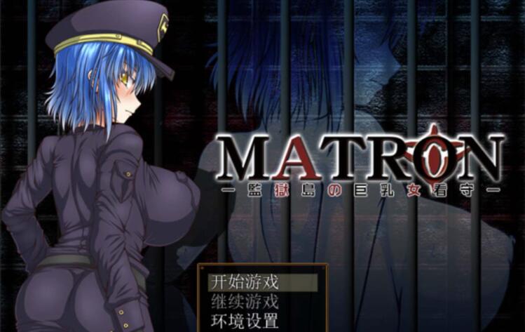 监狱岛的巨欧派女看守MATRON Ver1.02汉化最终版/RPG/动态/1.6G -久爱驿站01