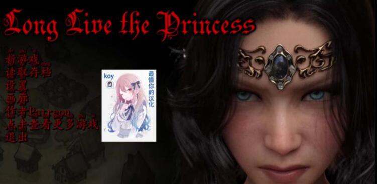 公主万岁Long Live the Princess v0.39.1汉化版/欧美SLG/动态/PC+安卓/2G -久爱驿站01