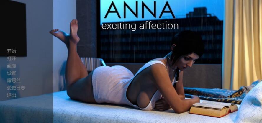 安娜 令人激动的情感第二季CH2 V0.95Anna Exciting Affection/欧美SLG/PC+安卓/3G -久爱驿站  01