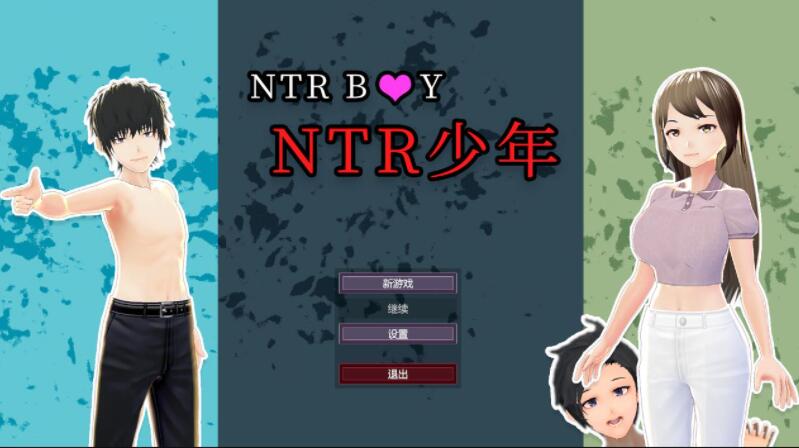 NTRBOY-NTR少年DL官方中文版/3D/互动SLG/全动态/720M -久爱驿站01