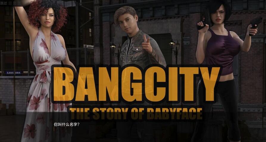 黑帮之都V0.12Bang City汉化版/欧美SLG/动态/PC+安卓/2G -久爱驿站02