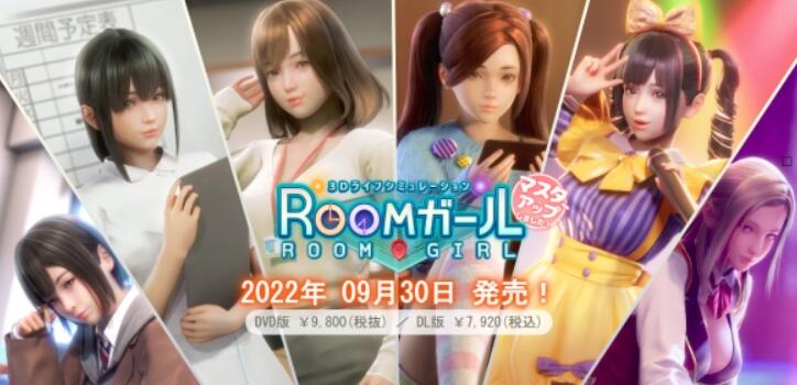 职场少女-Room Girl R1.00 正式完全版/控制台+汉化/3D巨作/全CV/20G -久爱驿站01