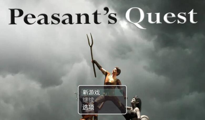 农民的追求 Peasant's Quest V3.15 汉化版/欧美SLG/PC+安卓/2.5G -久爱驿站01