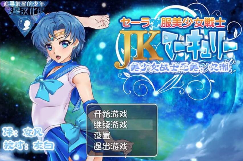 美少女战士JK2：亚美酱的潮炊 汉化版/日系/RPG/PC+安卓/2G -久爱驿站08